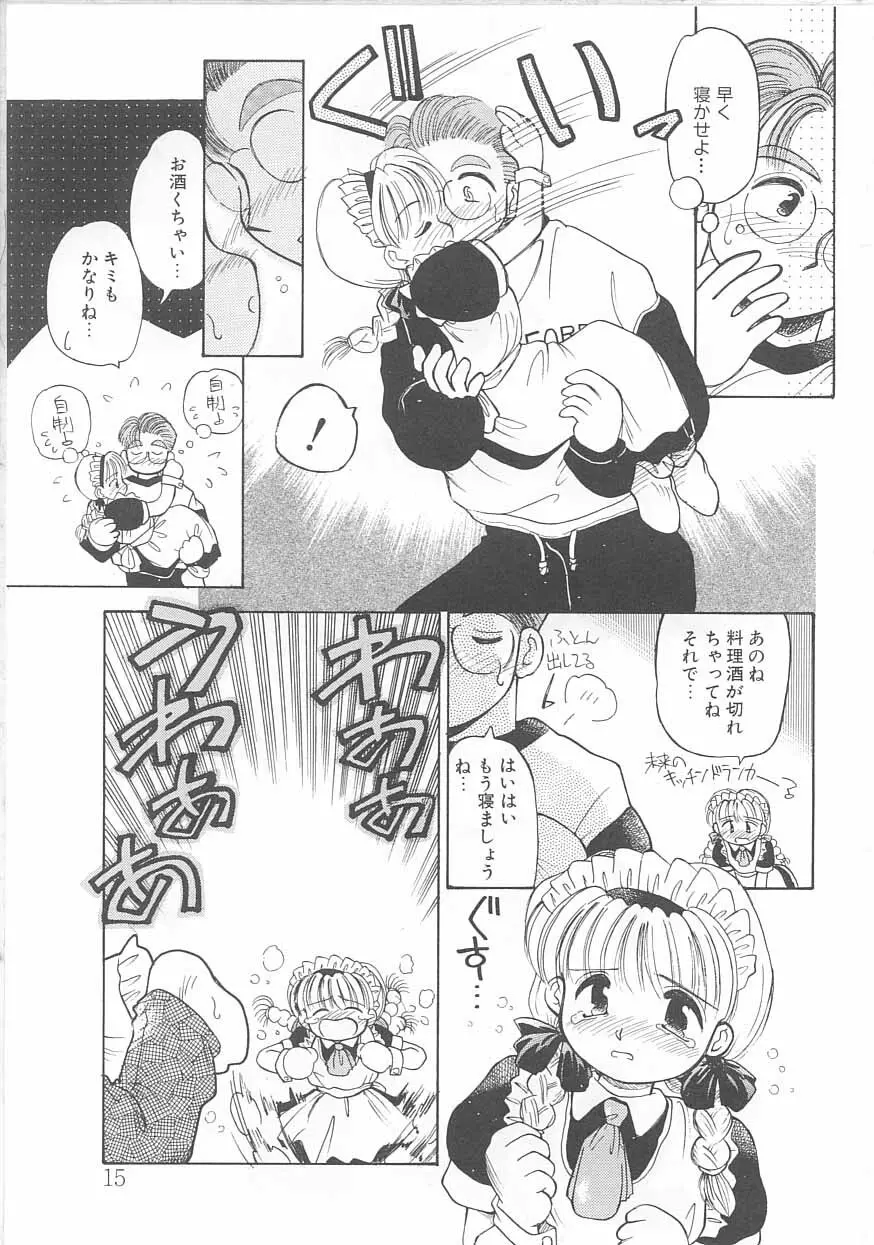 メイドさんと僕 Page.16