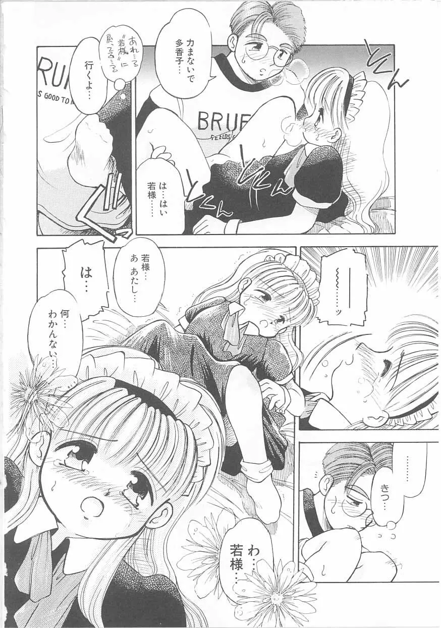 メイドさんと僕 Page.21