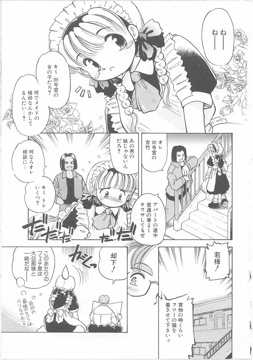 メイドさんと僕 Page.26