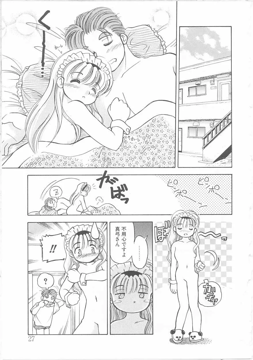 メイドさんと僕 Page.28