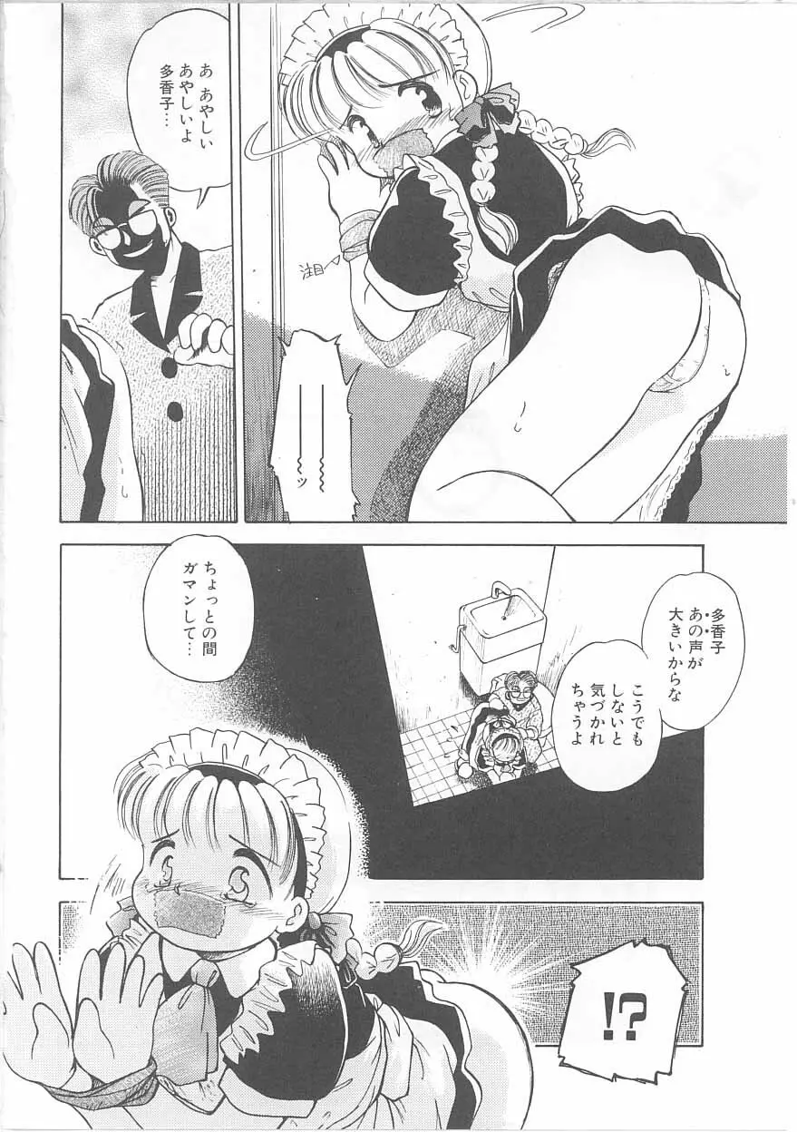 メイドさんと僕 Page.37