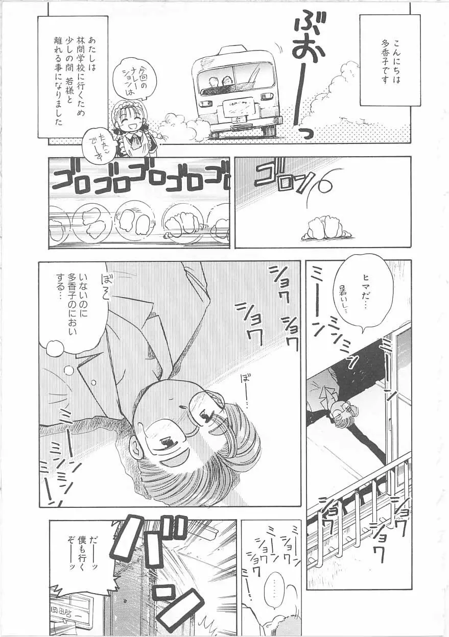 メイドさんと僕 Page.44