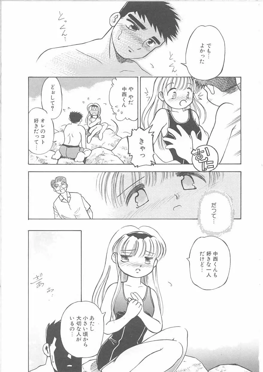 メイドさんと僕 Page.54