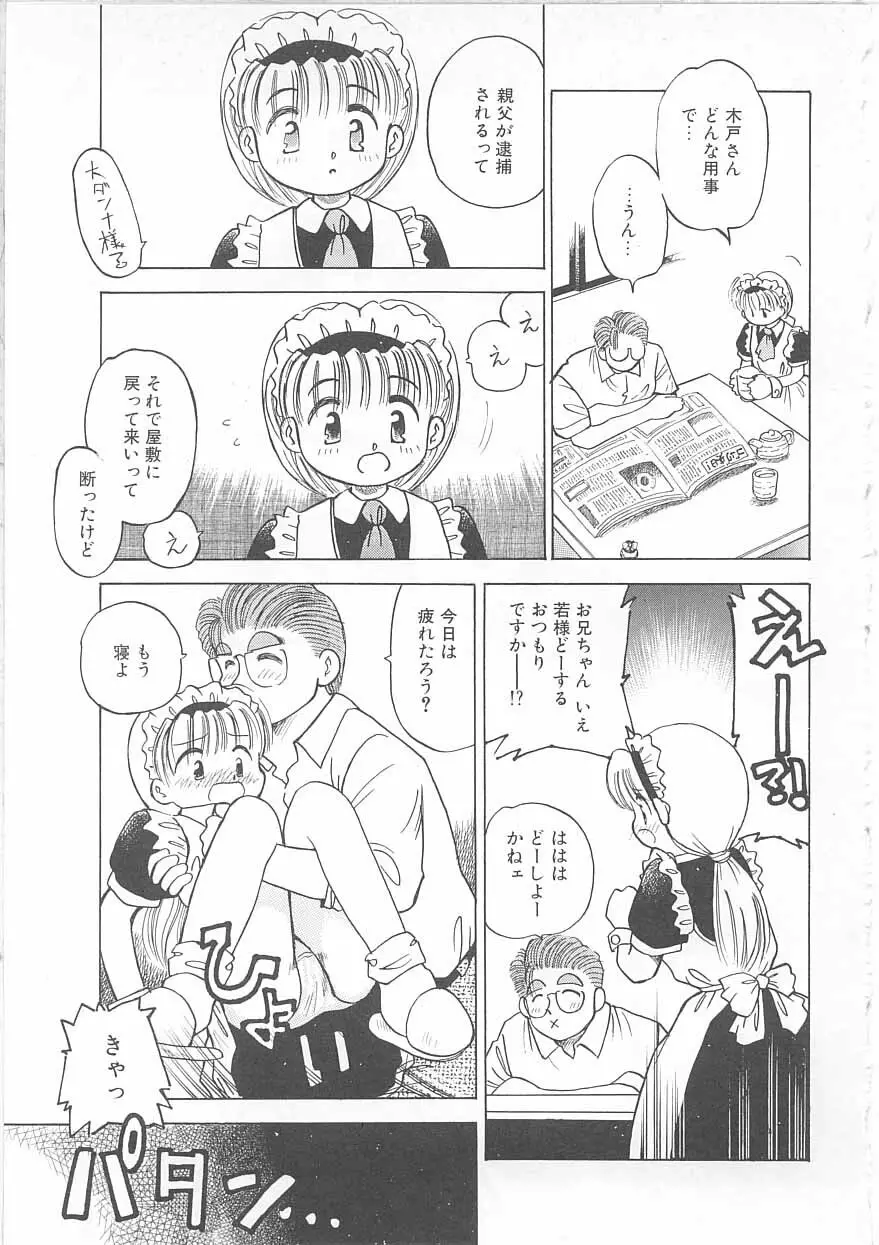 メイドさんと僕 Page.80