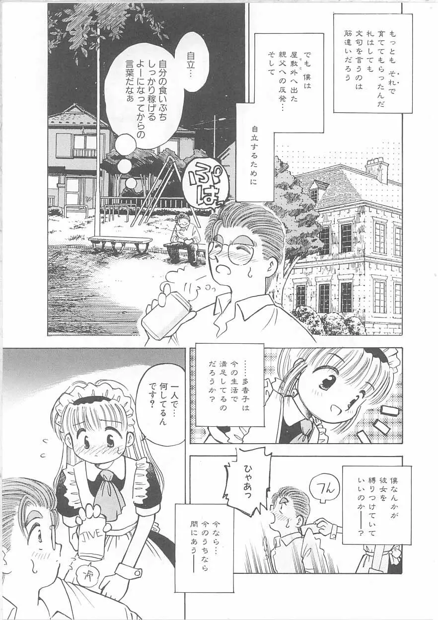 メイドさんと僕 Page.84