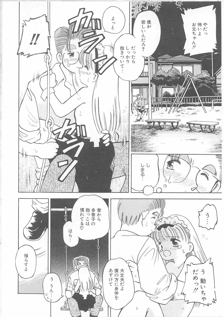 メイドさんと僕 Page.91