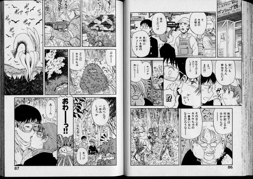 昇天コマンド Page.45