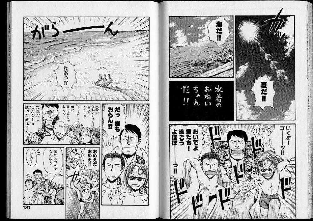 昇天コマンド Page.92