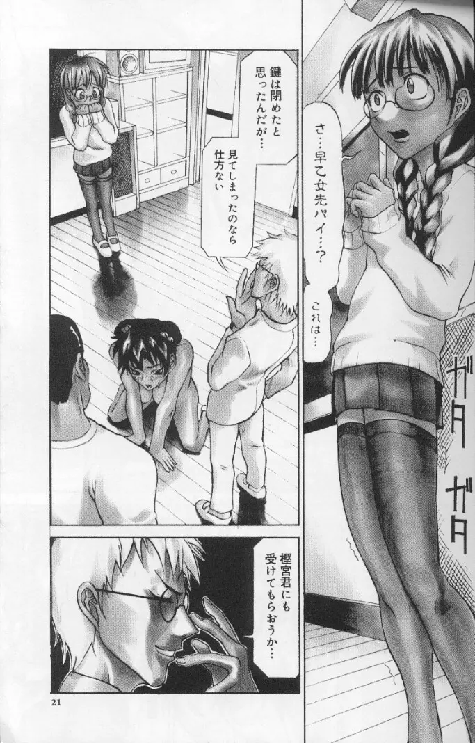 ダイタン・ステキ Page.21