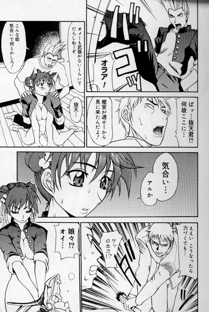 ダイタン・ステキ Page.33