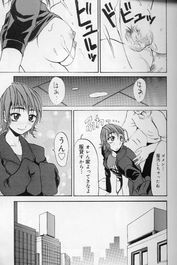 ダイタン・ステキ Page.62