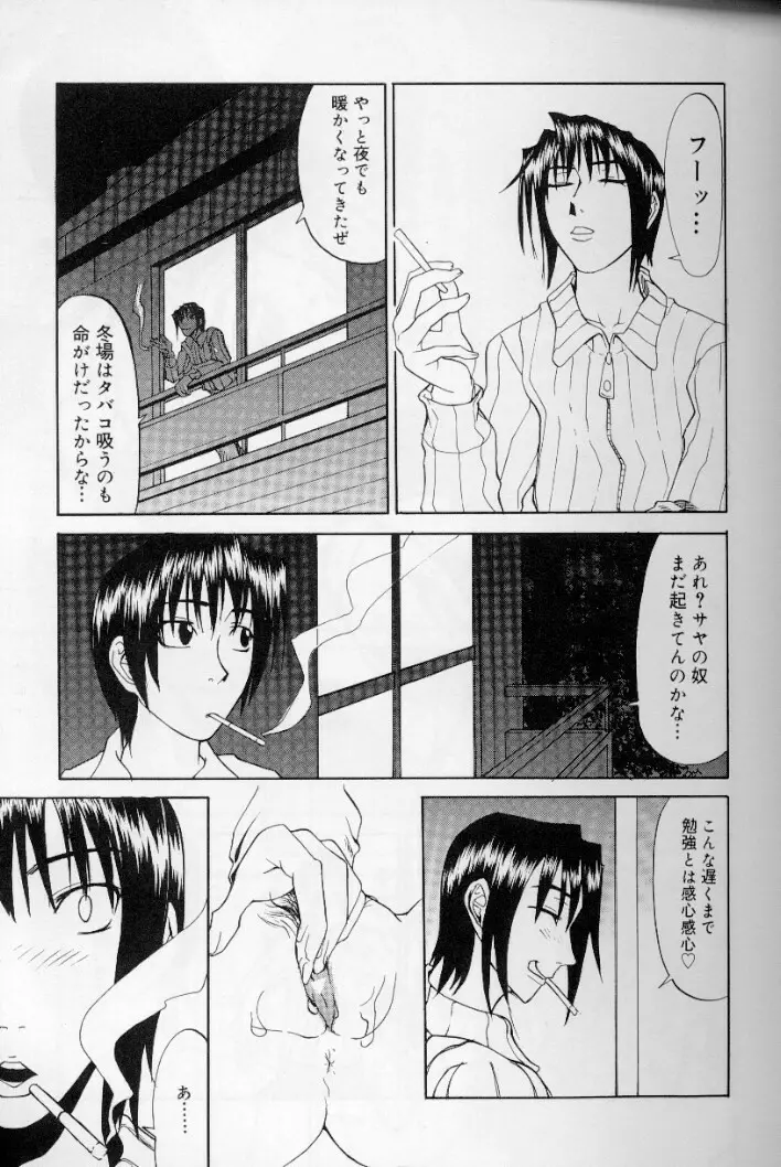 ダイタン・ステキ Page.64