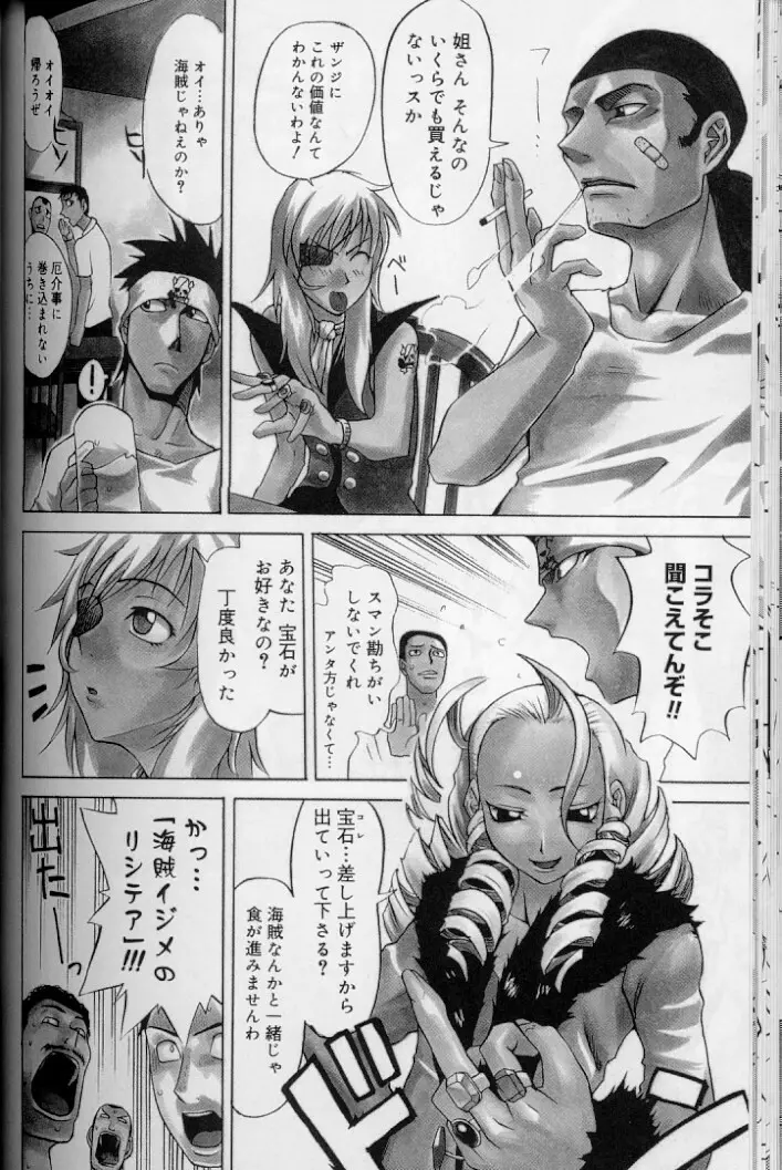 ダイタン・ステキ Page.81