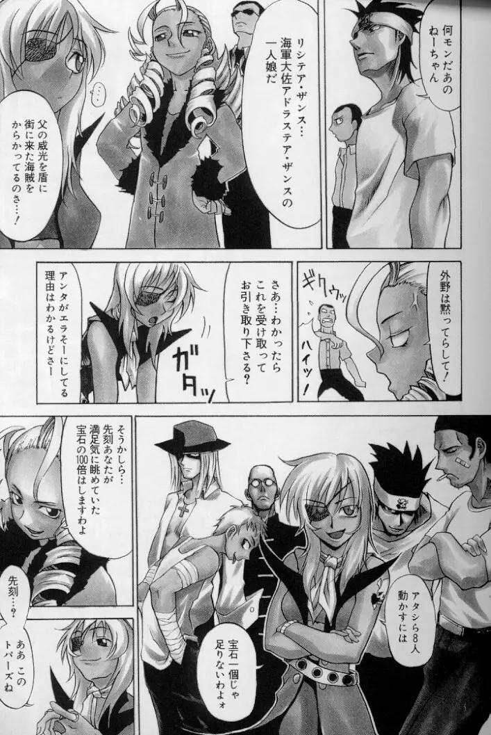 ダイタン・ステキ Page.82