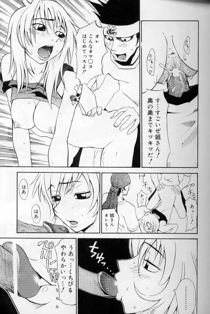 ダイタン・ステキ Page.92