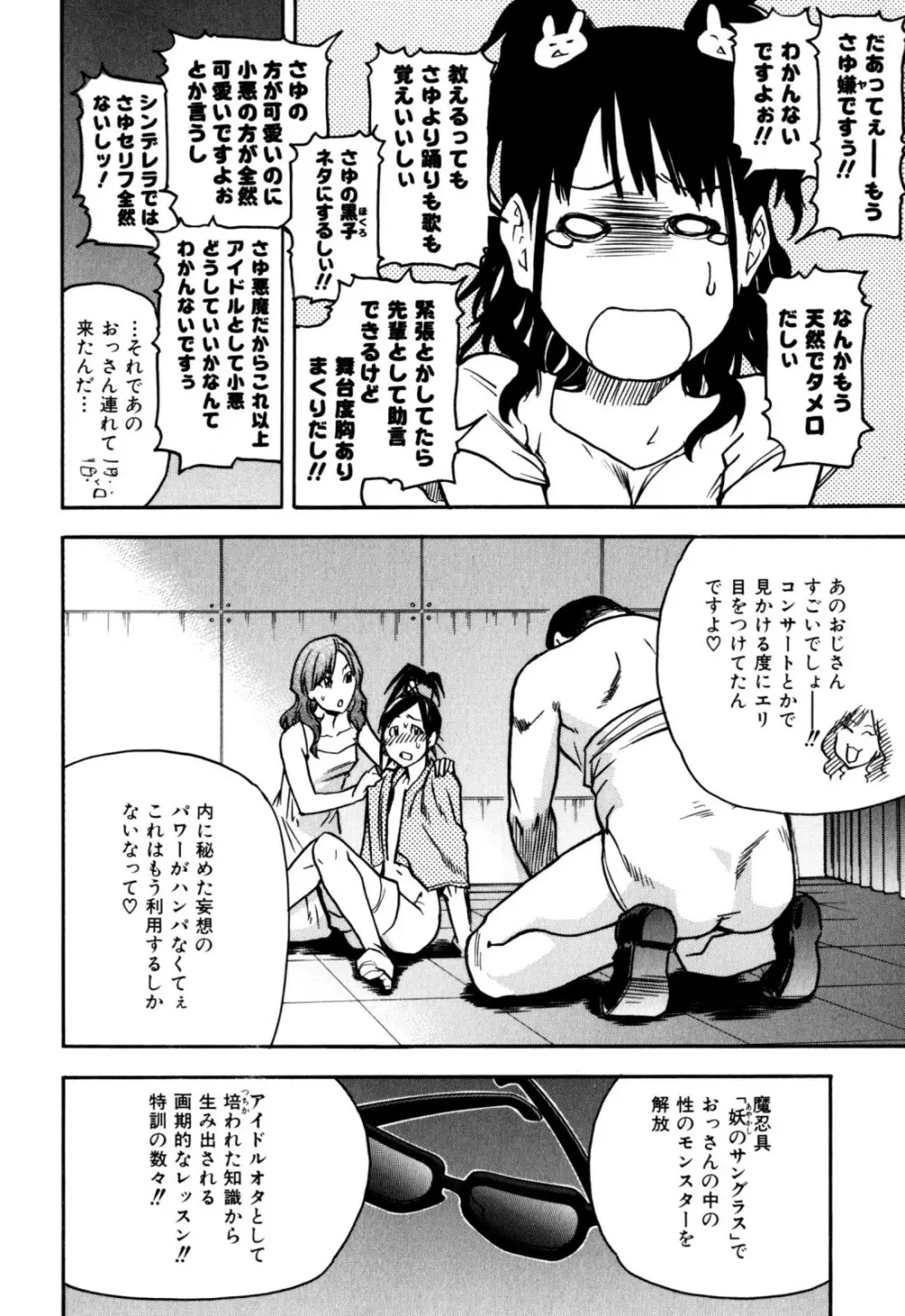 「娘。」のいる風俗ビル 限定版 Page.206