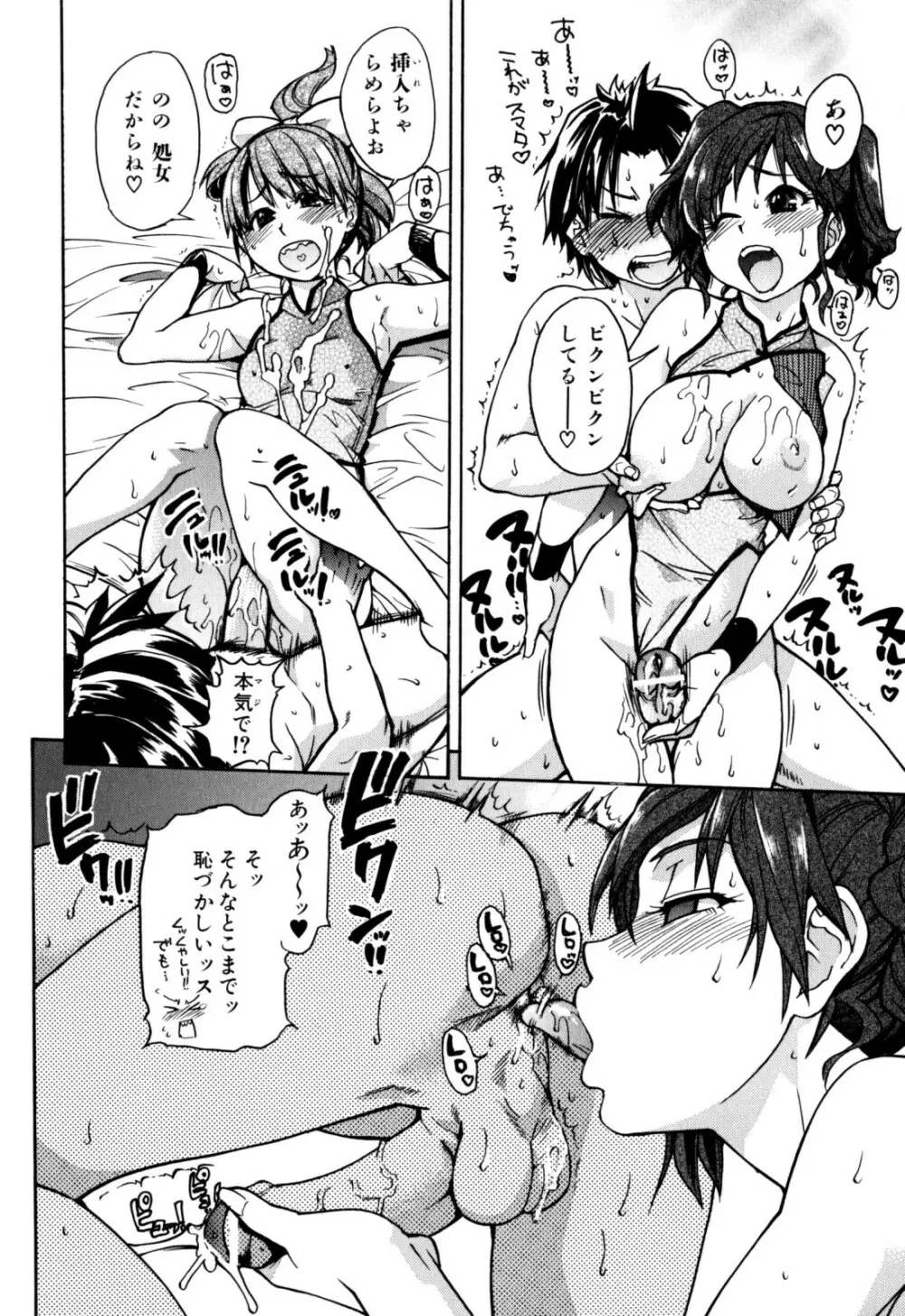 「娘。」のいる風俗ビル 限定版 Page.30