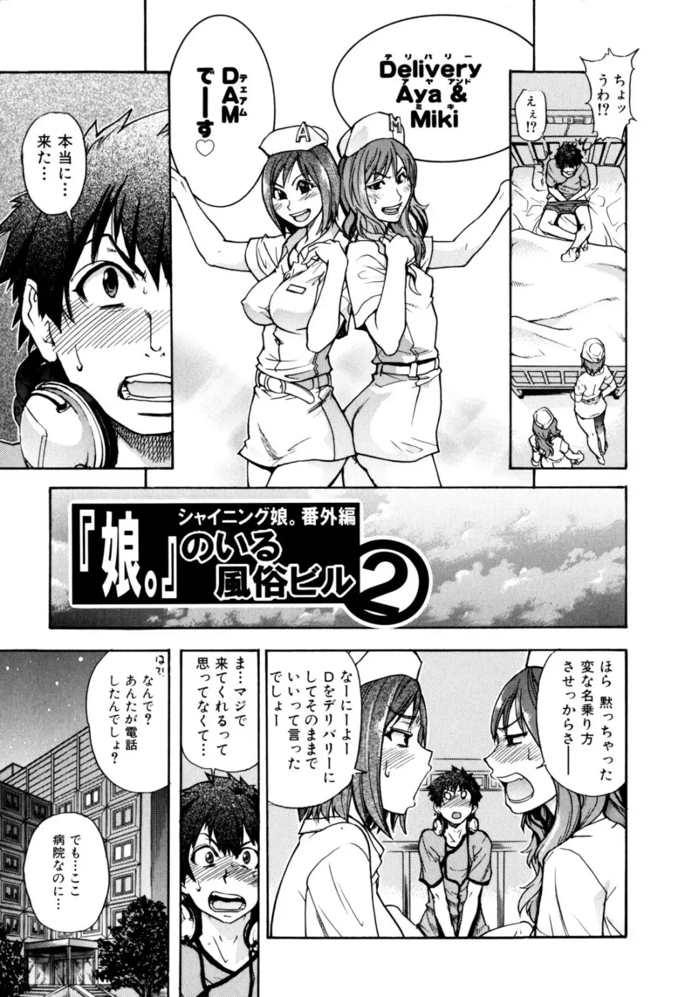 「娘。」のいる風俗ビル 限定版 Page.41