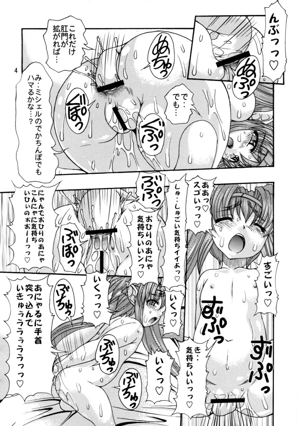 むちぷにっぱらだいす! Page.3