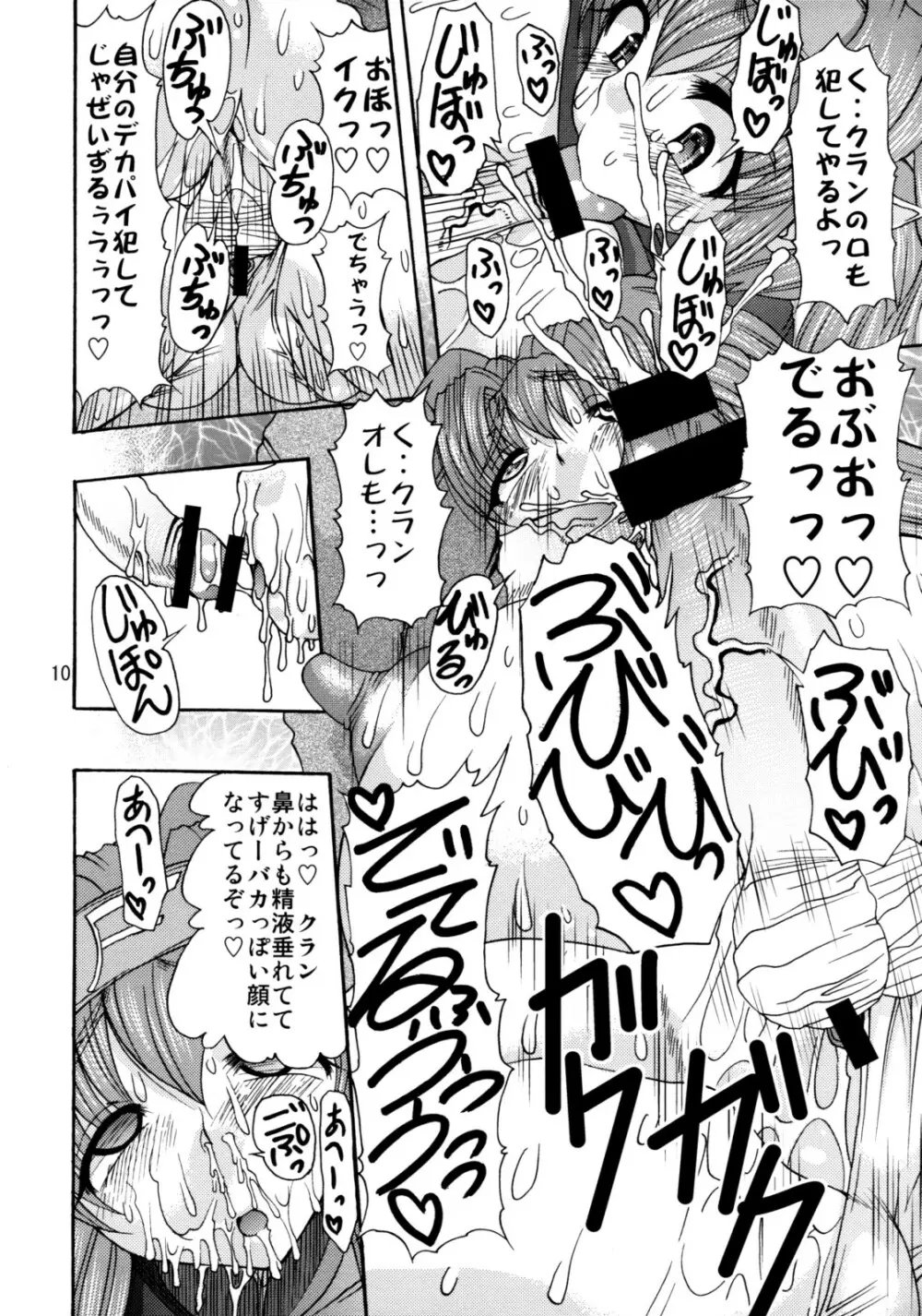 むちぷにっぱらだいす! Page.9