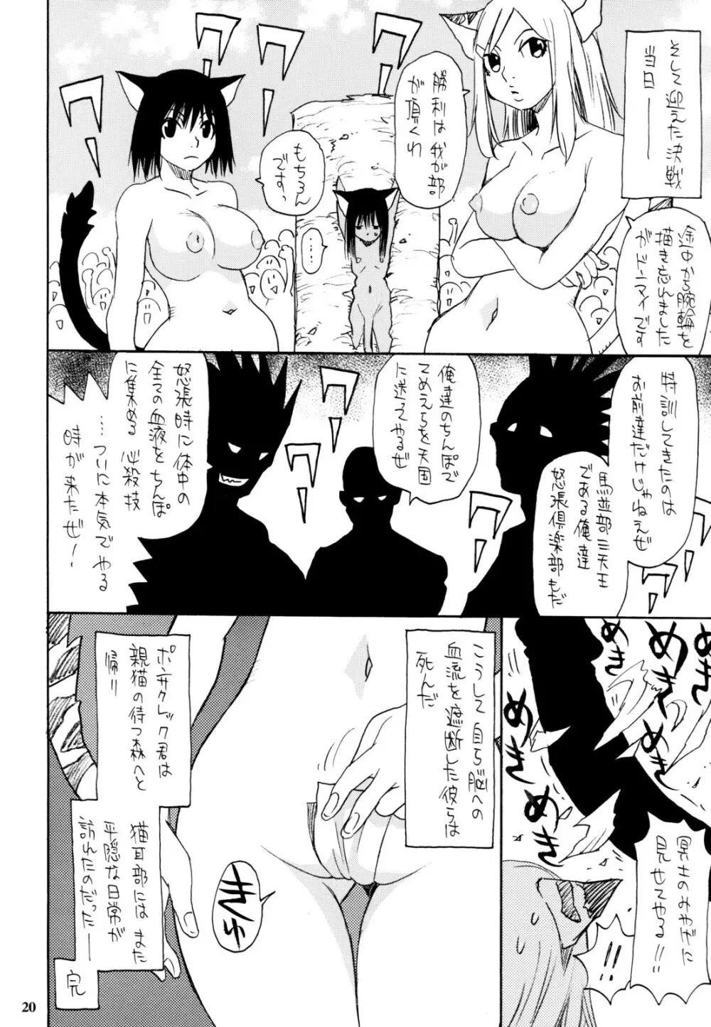 ねこみみっくす Page.19