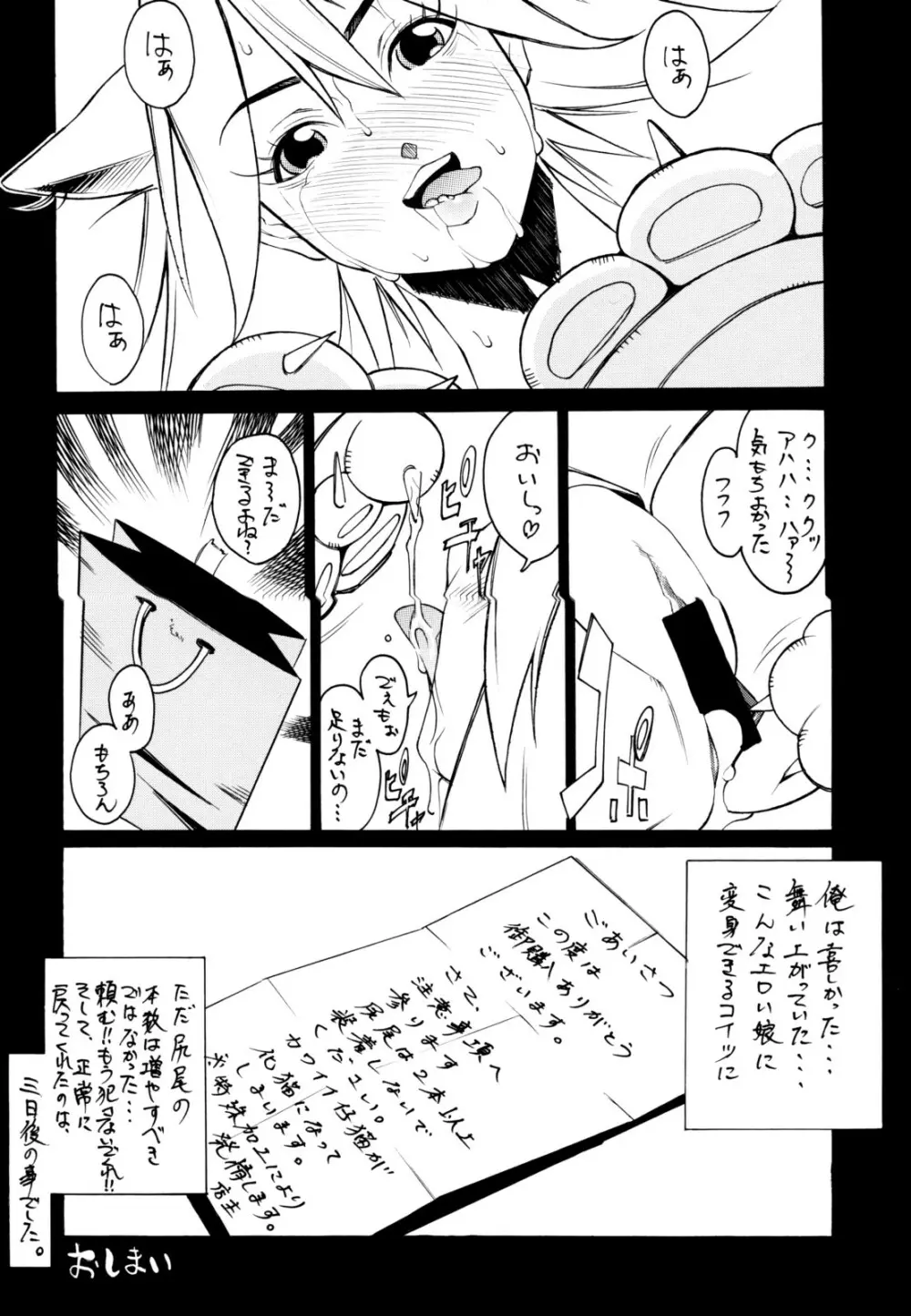 ねこみみっくす Page.29