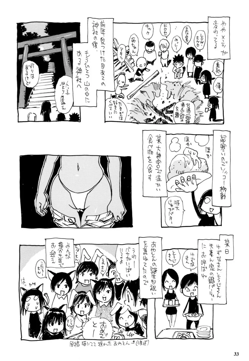 ねこみみっくす Page.32