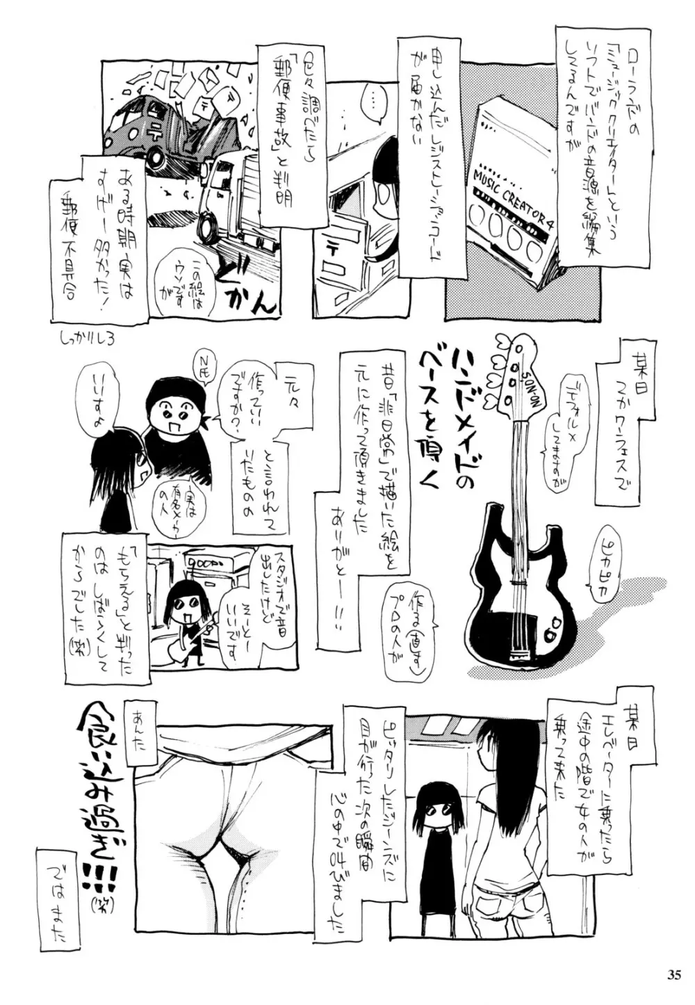 ねこみみっくす Page.34