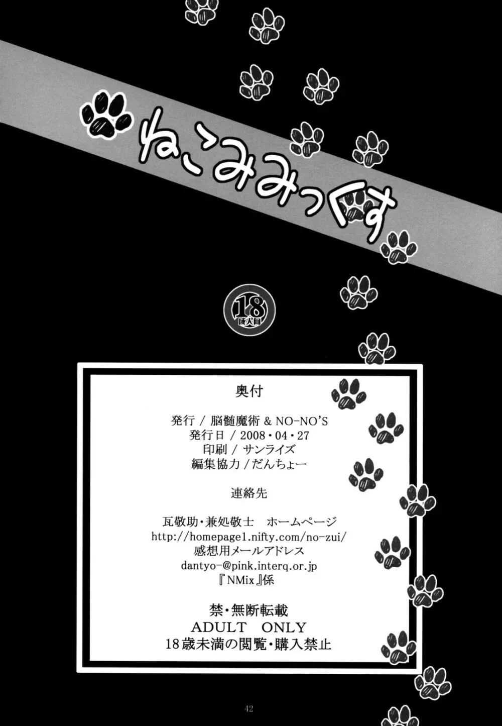 ねこみみっくす Page.41