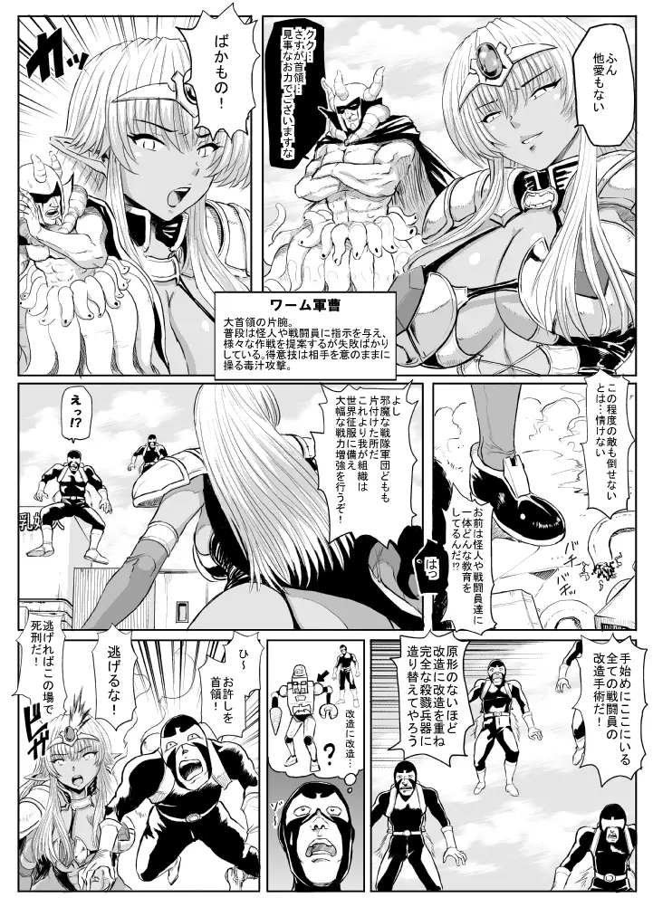 女首領をやっつけろ Page.3