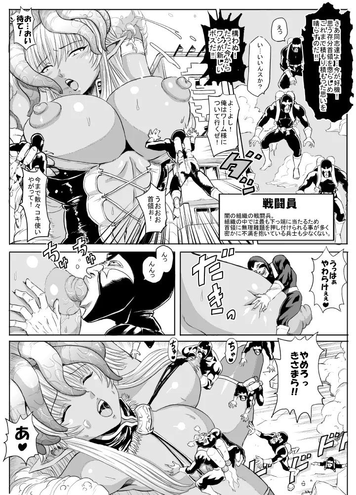 女首領をやっつけろ Page.8