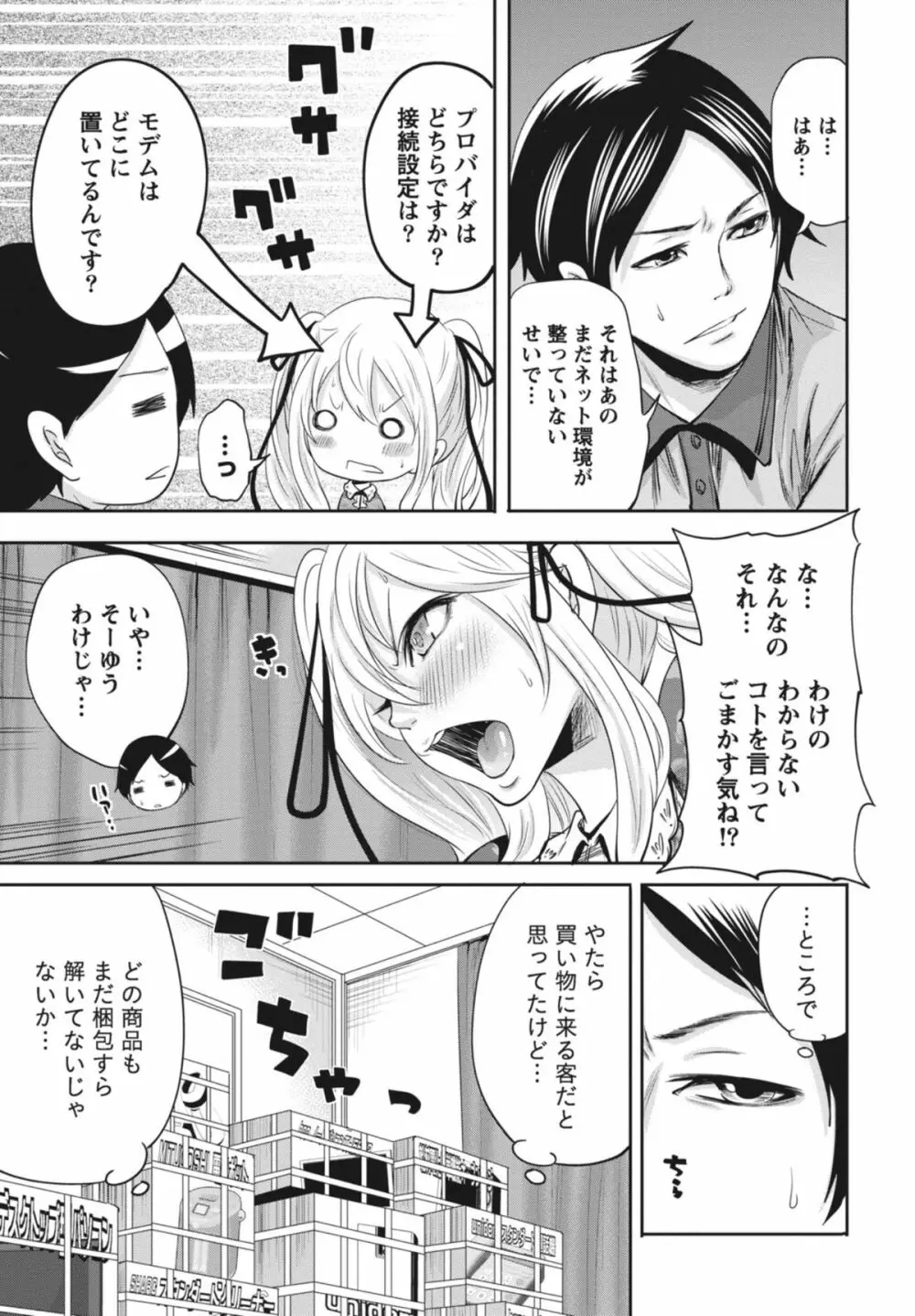 いつでもどこでもどんなことでも Page.12