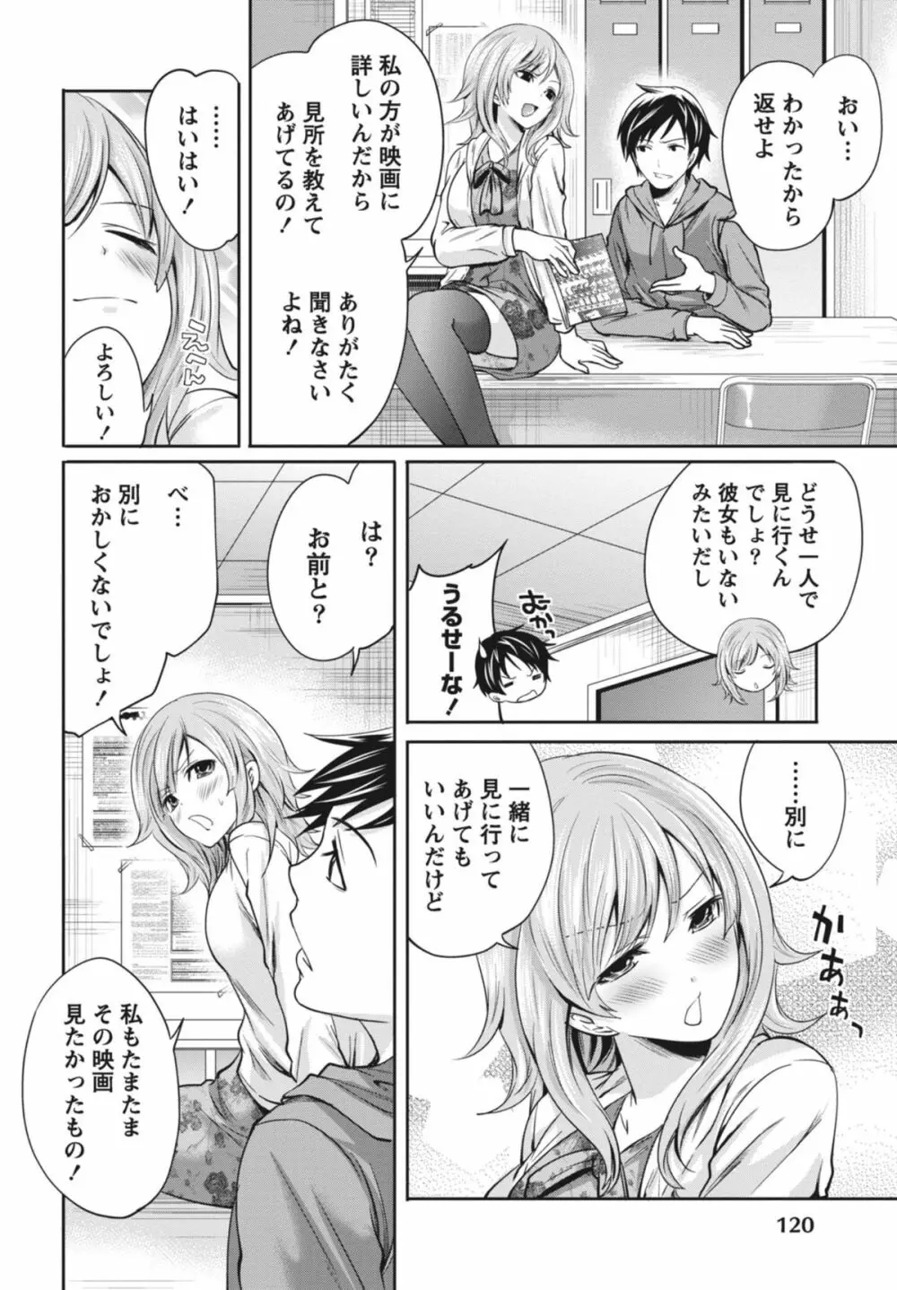 いつでもどこでもどんなことでも Page.121