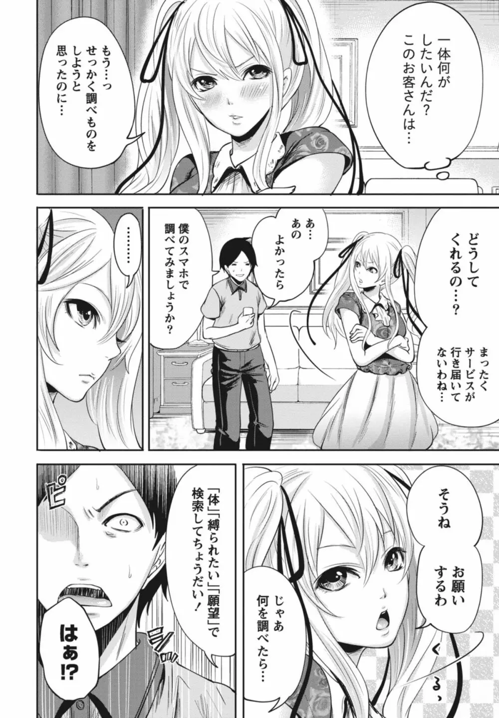 いつでもどこでもどんなことでも Page.13