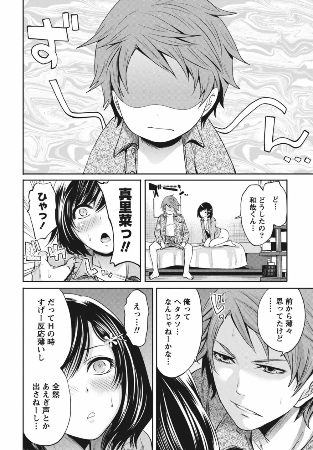 いつでもどこでもどんなことでも Page.143