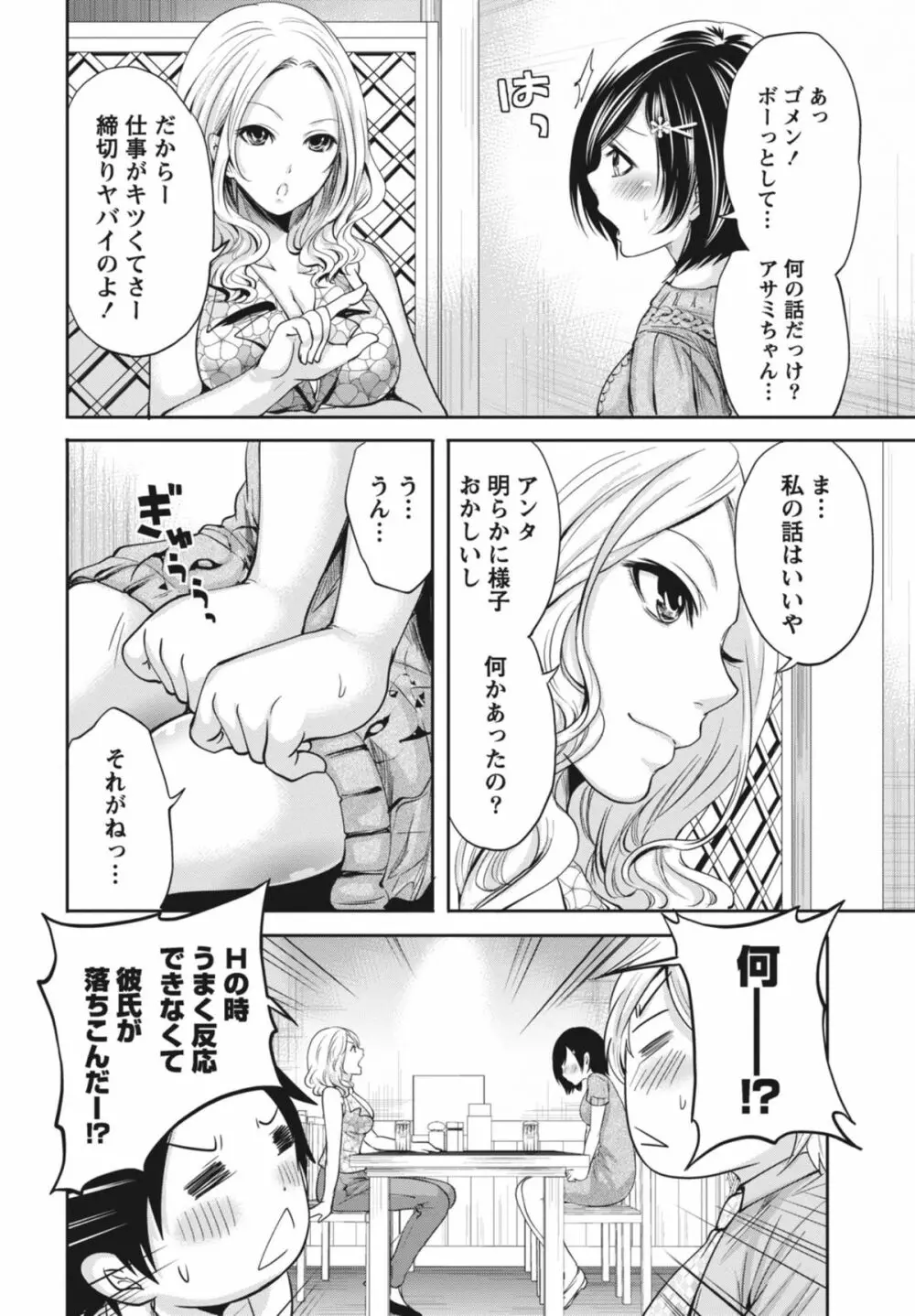 いつでもどこでもどんなことでも Page.145