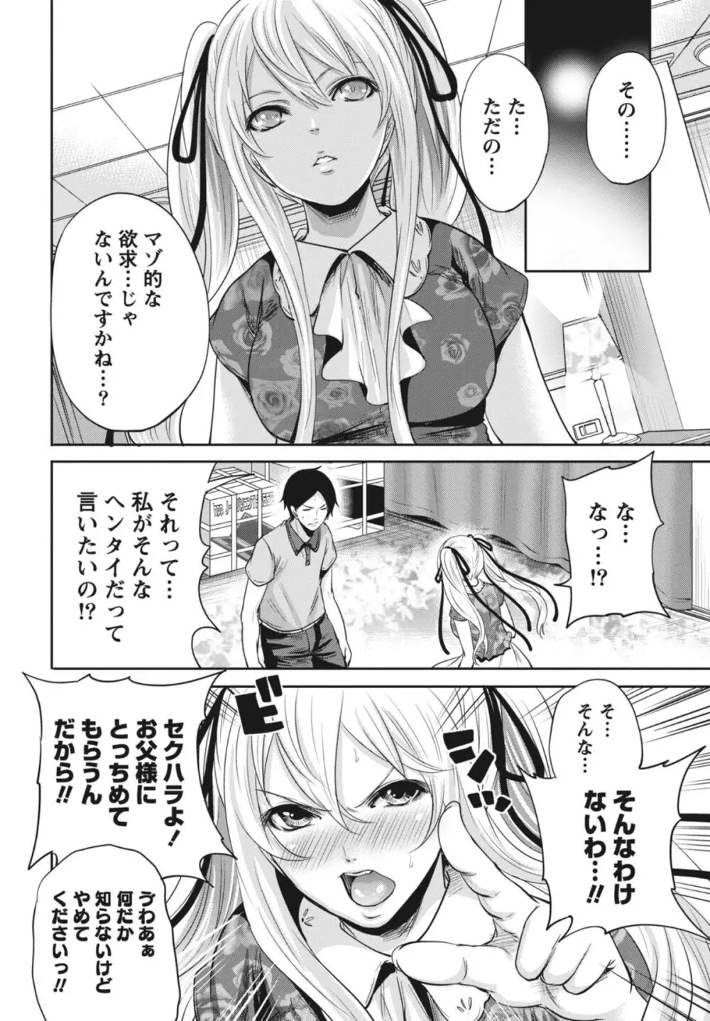 いつでもどこでもどんなことでも Page.15