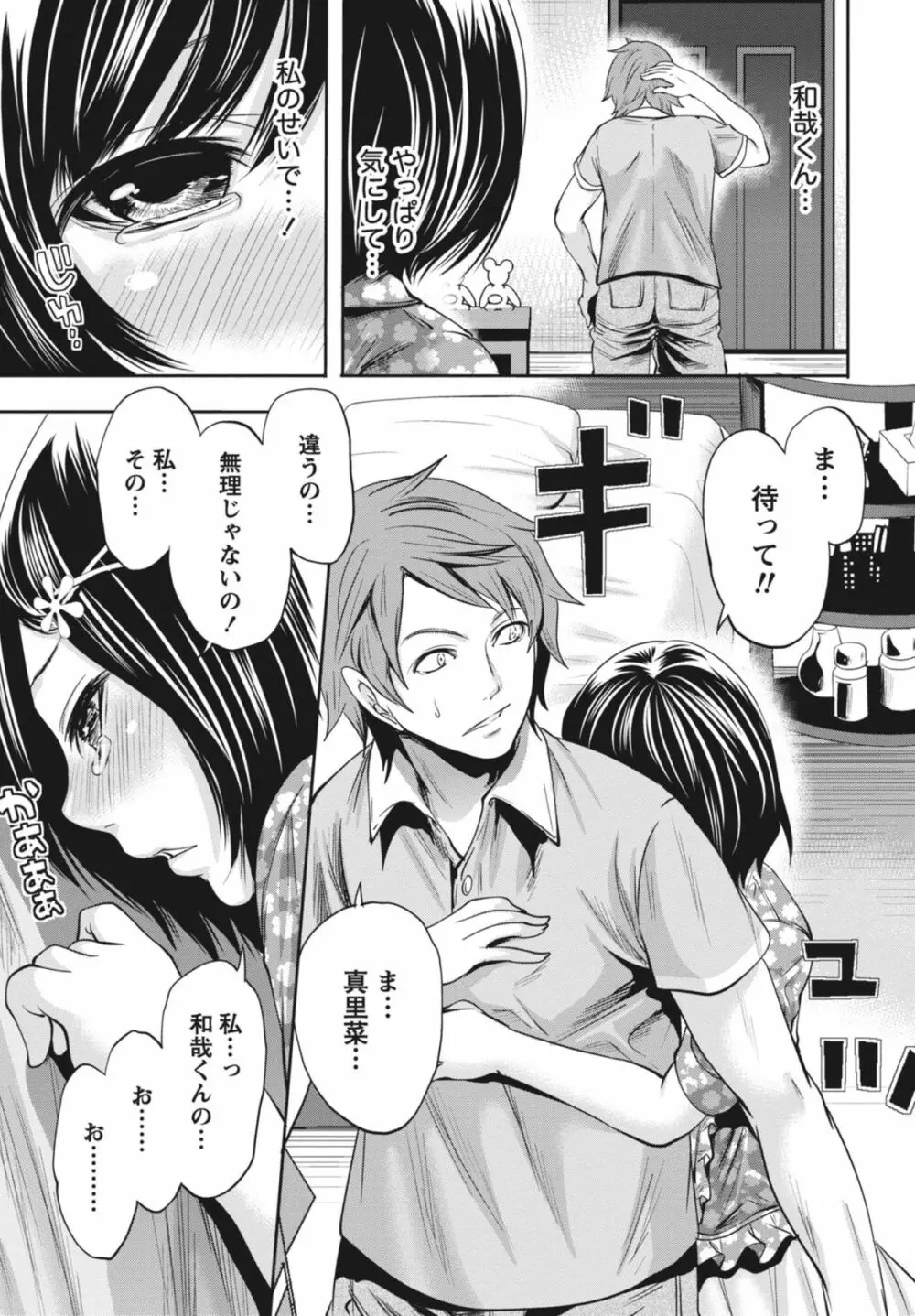 いつでもどこでもどんなことでも Page.152