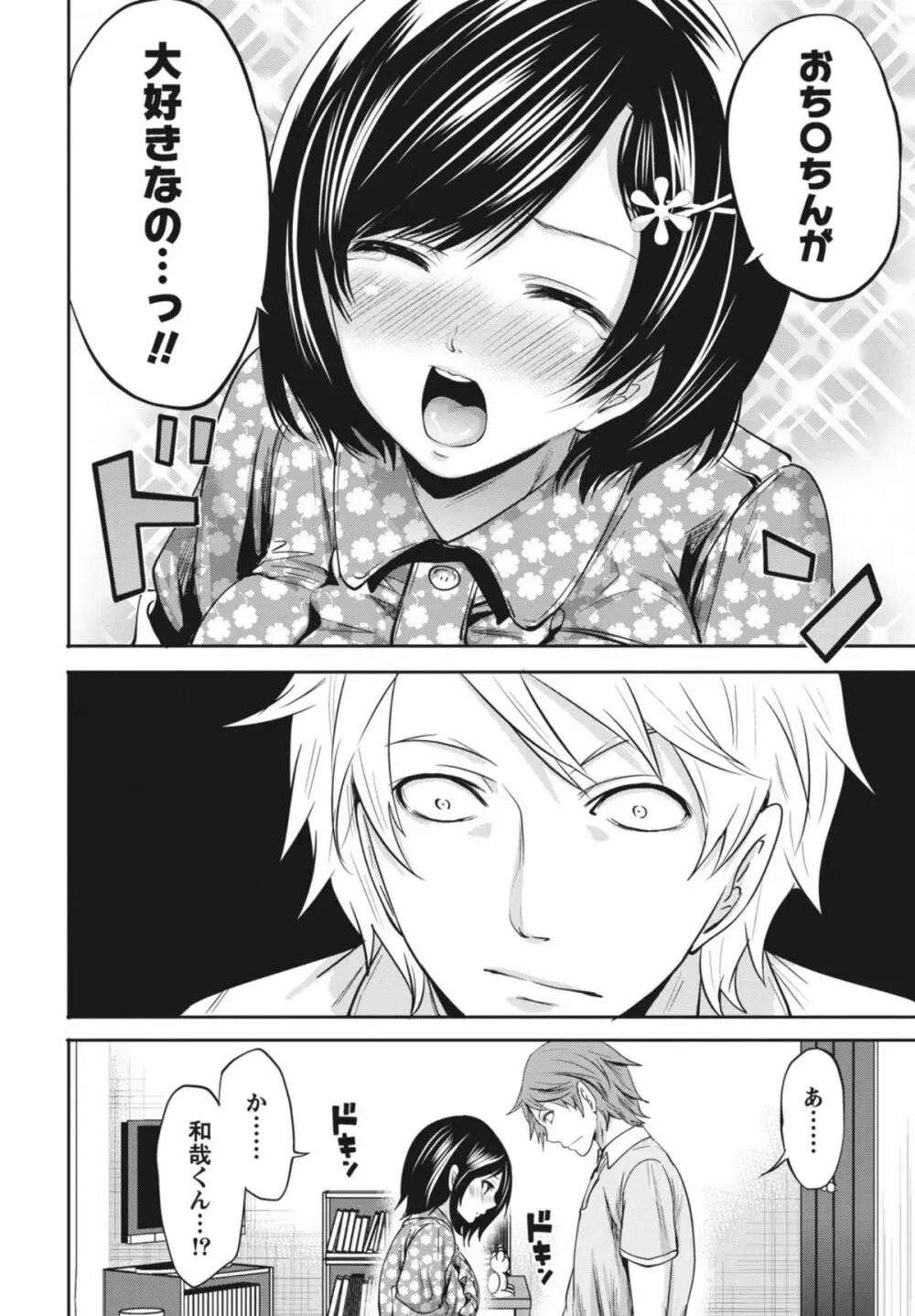 いつでもどこでもどんなことでも Page.153