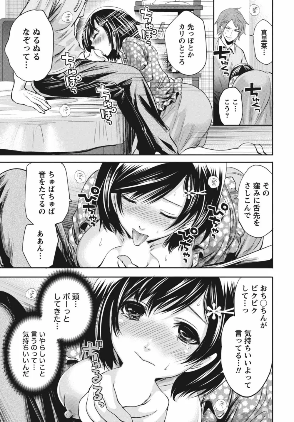 いつでもどこでもどんなことでも Page.158