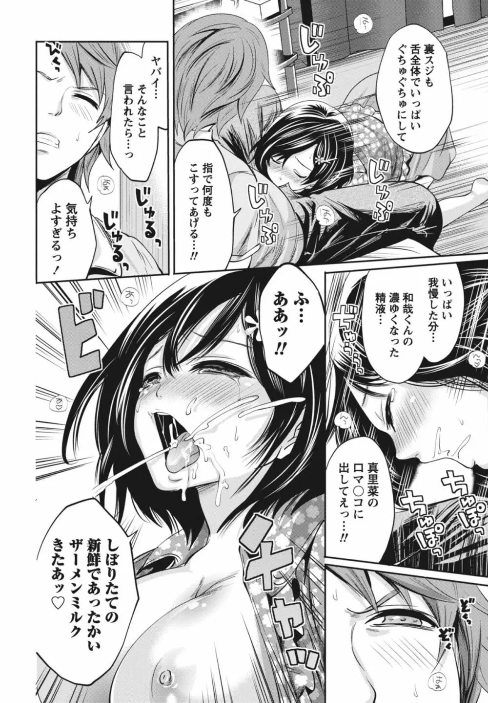 いつでもどこでもどんなことでも Page.159