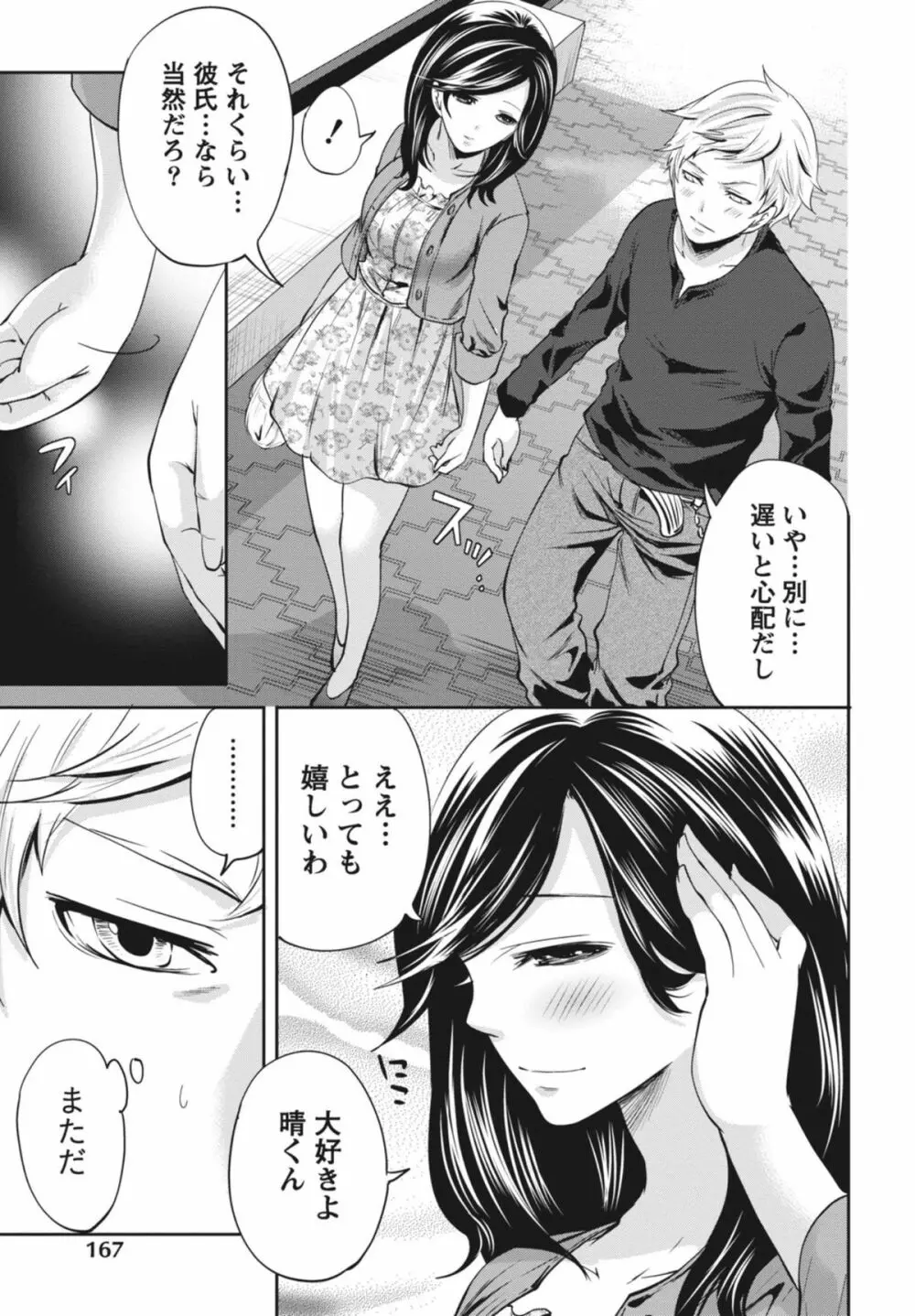 いつでもどこでもどんなことでも Page.168