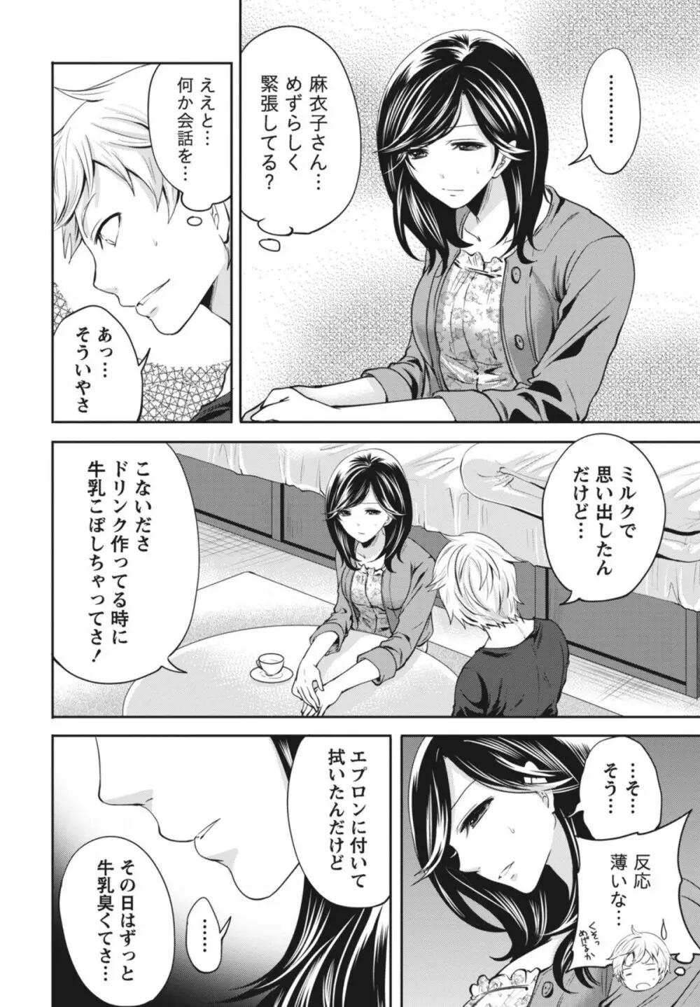 いつでもどこでもどんなことでも Page.171