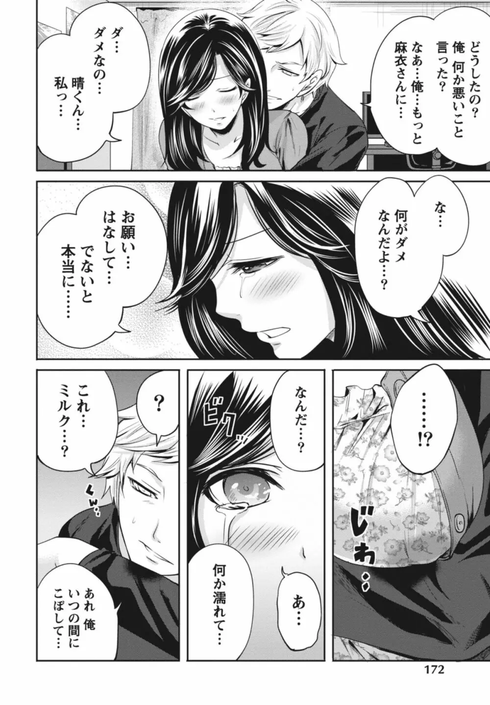 いつでもどこでもどんなことでも Page.173