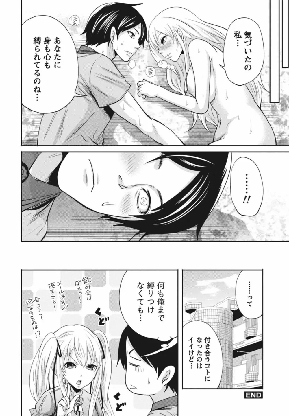 いつでもどこでもどんなことでも Page.25