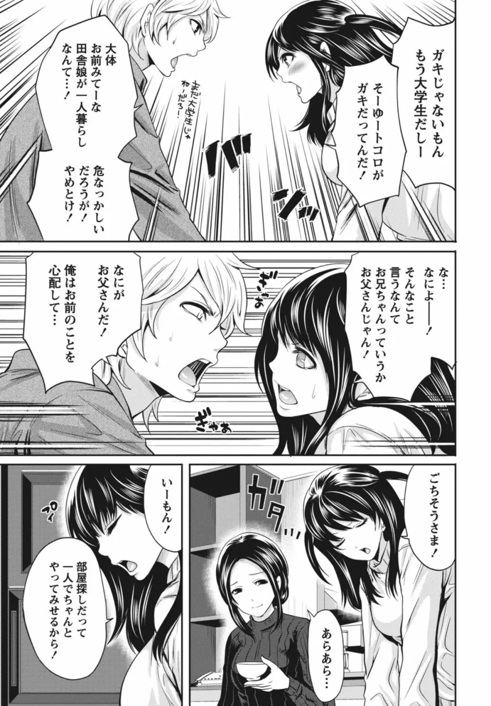 いつでもどこでもどんなことでも Page.30