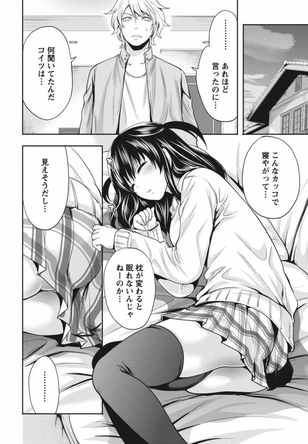 いつでもどこでもどんなことでも Page.35