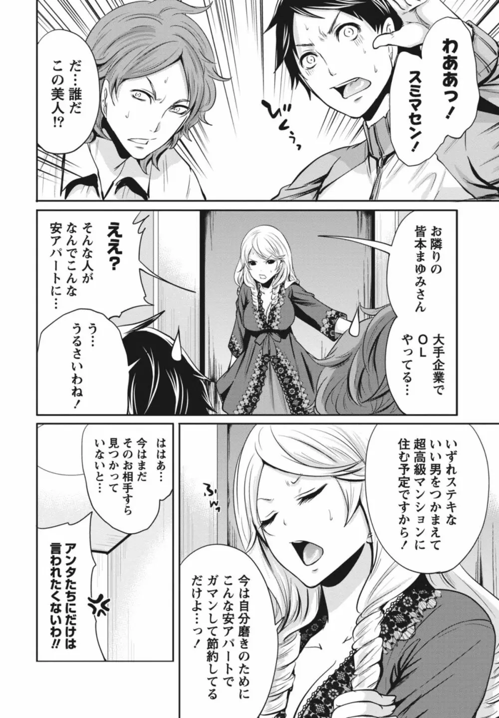 いつでもどこでもどんなことでも Page.55