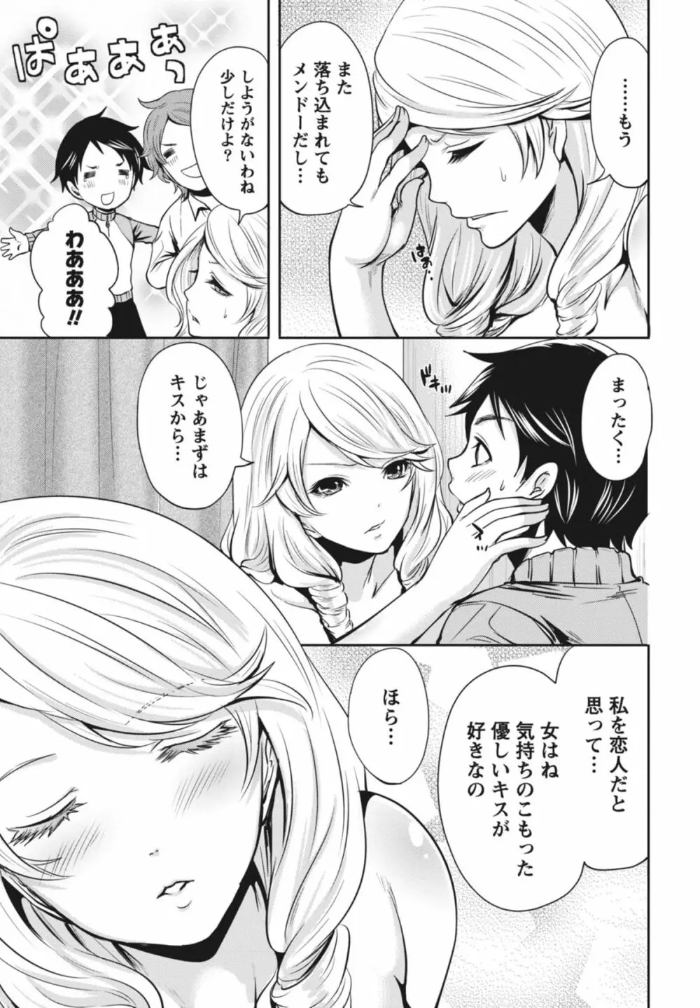 いつでもどこでもどんなことでも Page.60