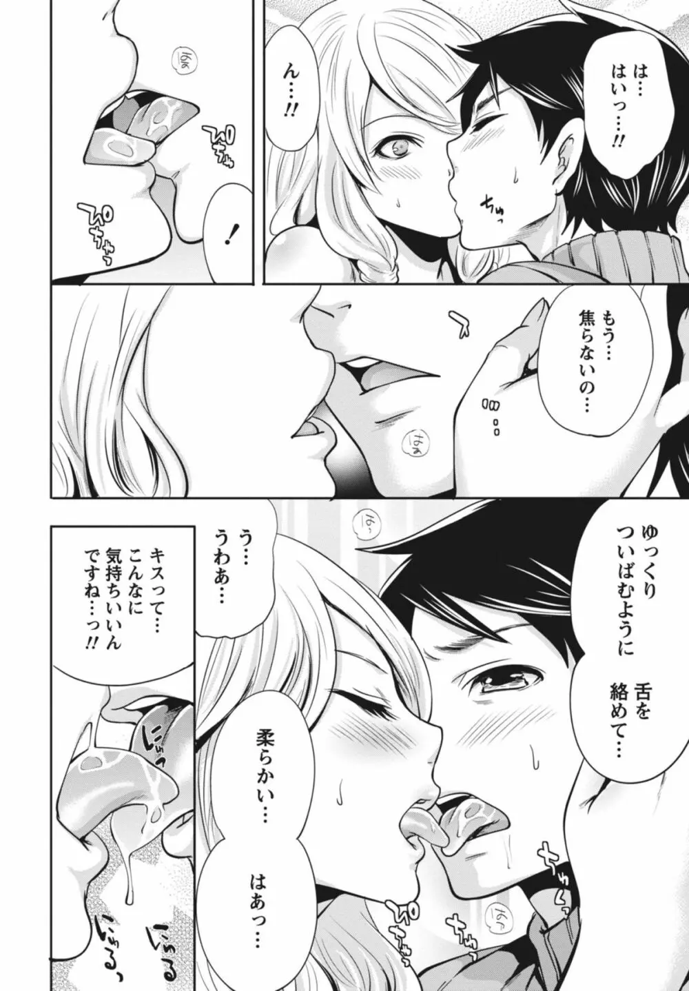 いつでもどこでもどんなことでも Page.61